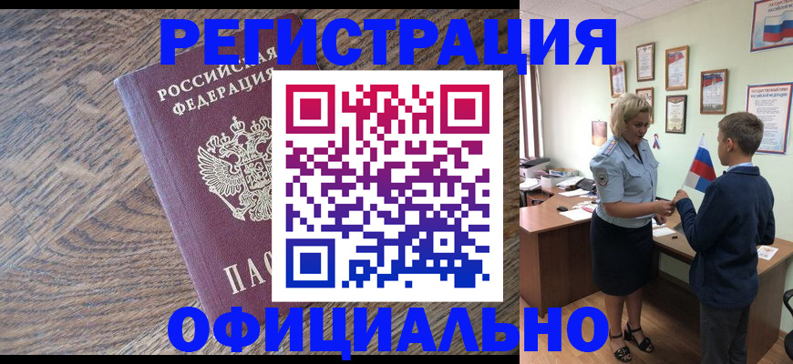 временная регистрация законно в Выксе