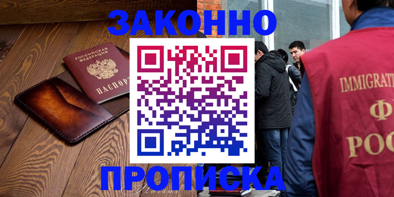 прописка 2025 в Выксе